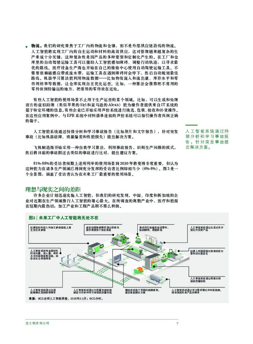 波士顿咨询：机器之魂——未来工厂里的人工智能_第9页