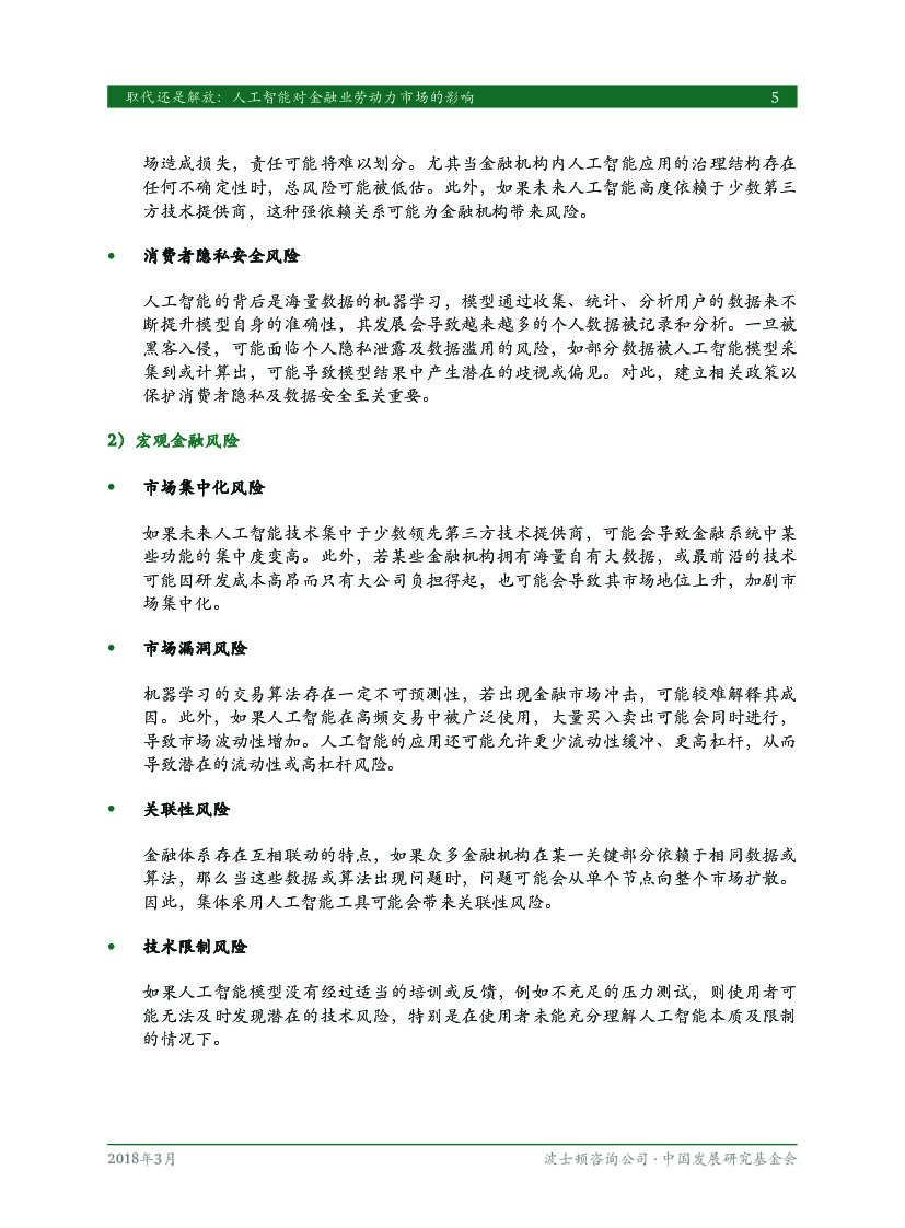 波士顿咨询：取代还是解放：人工智能对金融业劳动力市场的影响_第7页