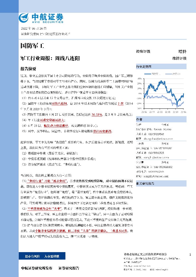 中航证券：军工行业周报：周线八连阳 海报