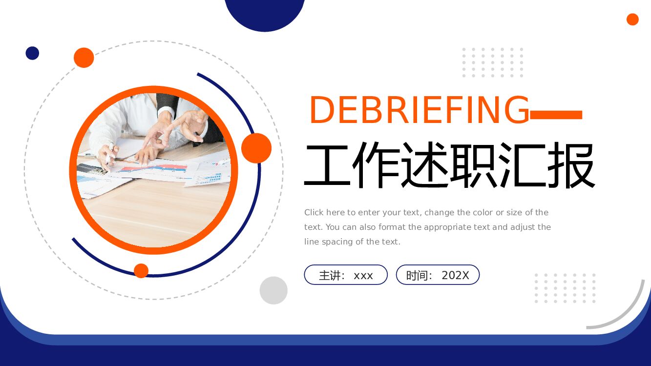 黄蓝撞色简约风工作汇报PPT