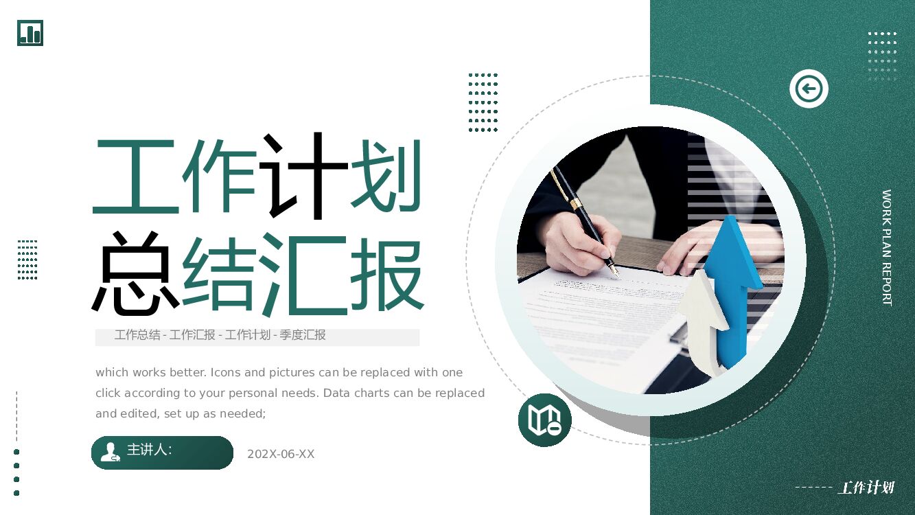绿色简约风工作计划