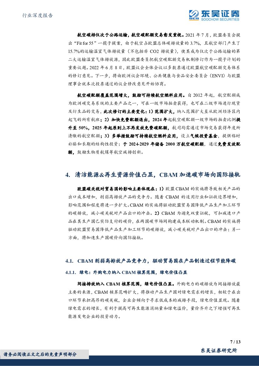东吴证券：环保行业深度报告·碳中和系列研究29：欧盟碳关税议会投票通过，关注清洁能源&再生资源价值_第7页