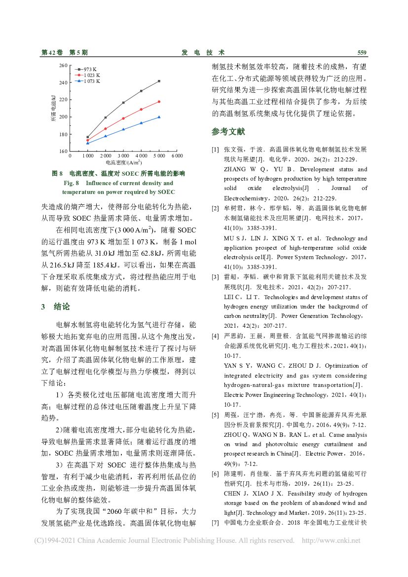 电力科学研究院：碳中和背景下高温固体氧化物电解制氢的过程建模与热力学分析_第6页