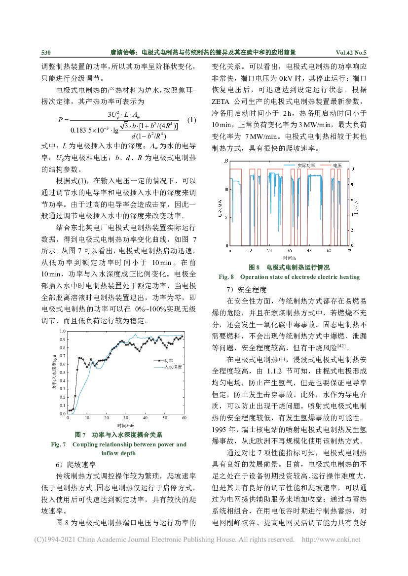 东北电力大学：电极式电制热与传统制热的差异及其在碳中和的应用前景_第6页