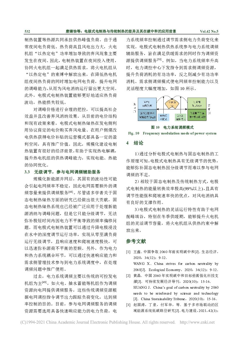东北电力大学：电极式电制热与传统制热的差异及其在碳中和的应用前景_第8页