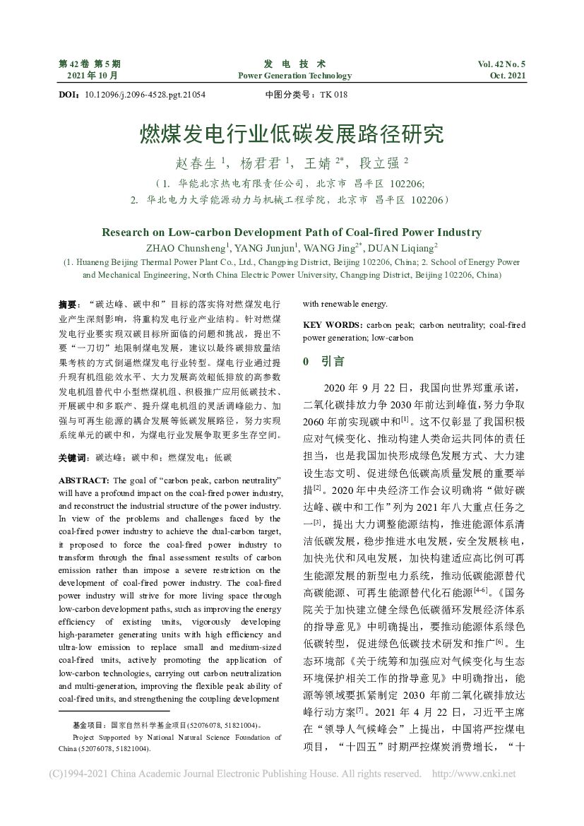 华北电力大学：燃煤发电行业低碳发展路径研究