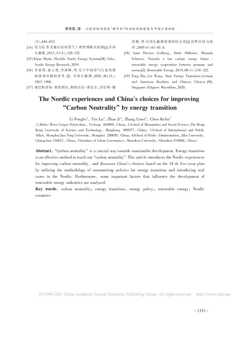 三峡职业技术学院：以能源转型推进碳中和的北欧经验借鉴与中国方案初探_第6页