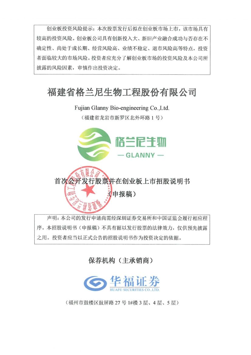 格兰尼创业板IPO上市招股说明书：自身面临着一定的流动性压力和偿债风险