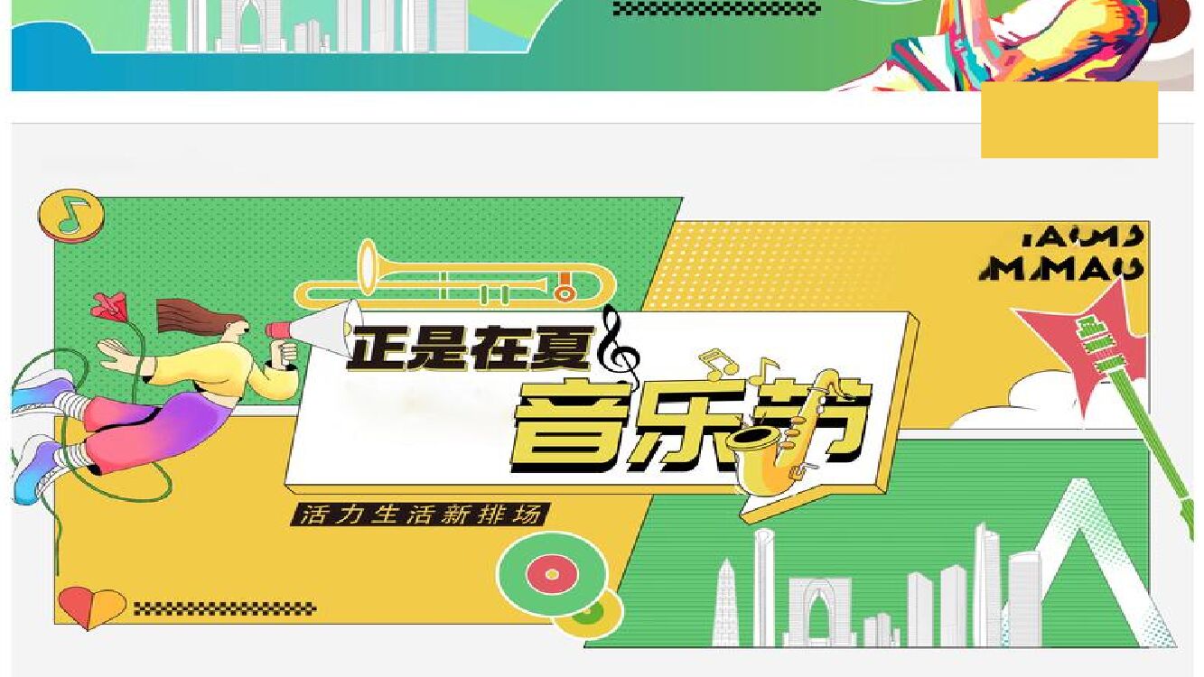 2022地产项目暑期露营“正是在夏音乐节”活动策划方案