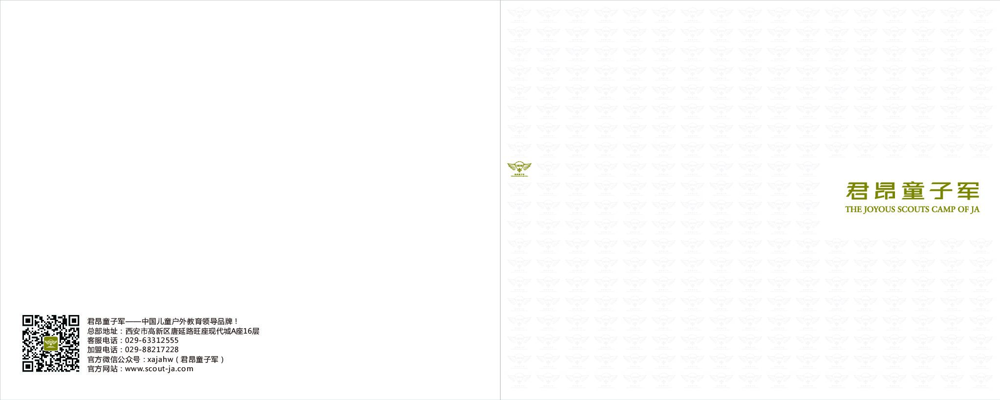 童子军品牌宣传画册
