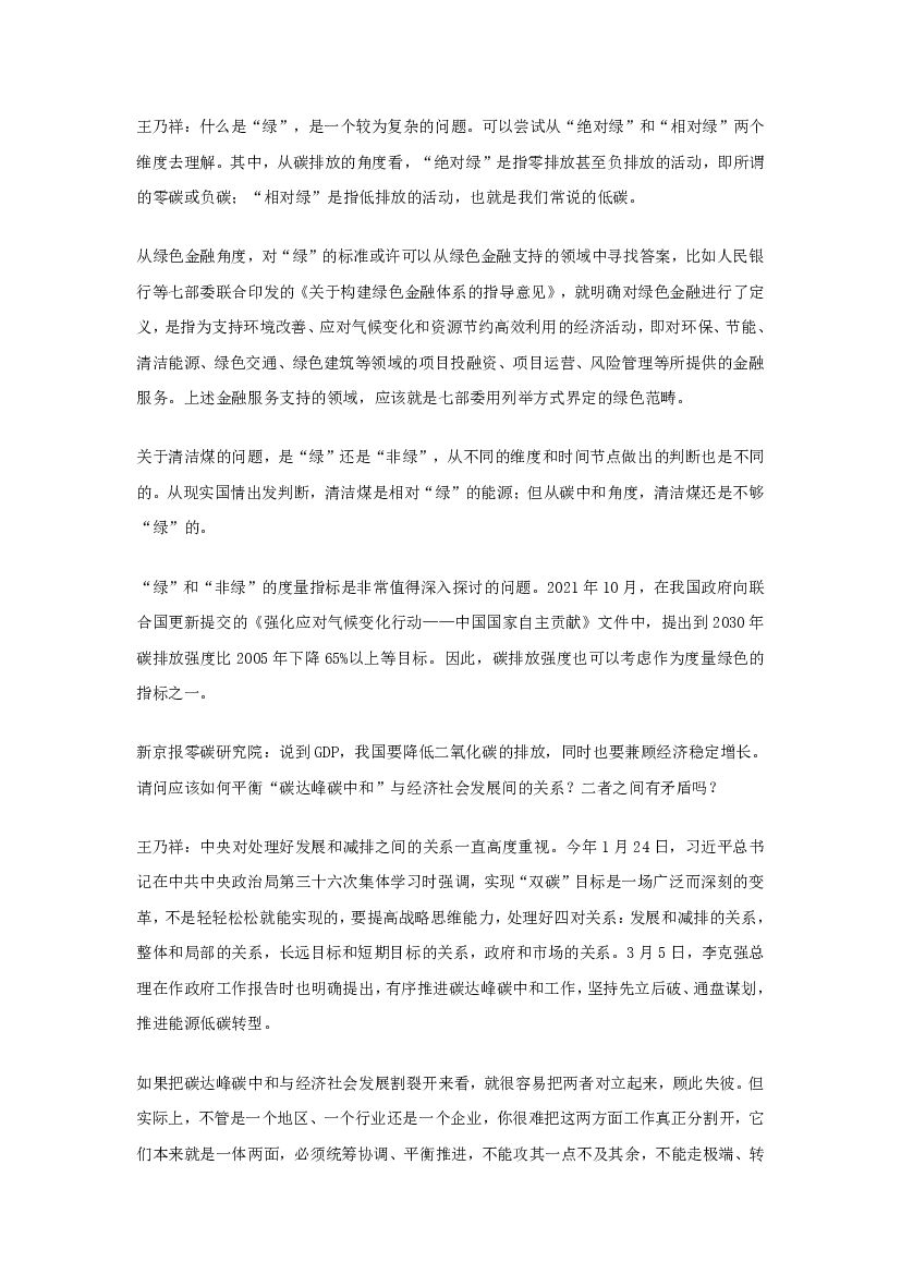 54位上市公司大佬聊碳中和_第8页