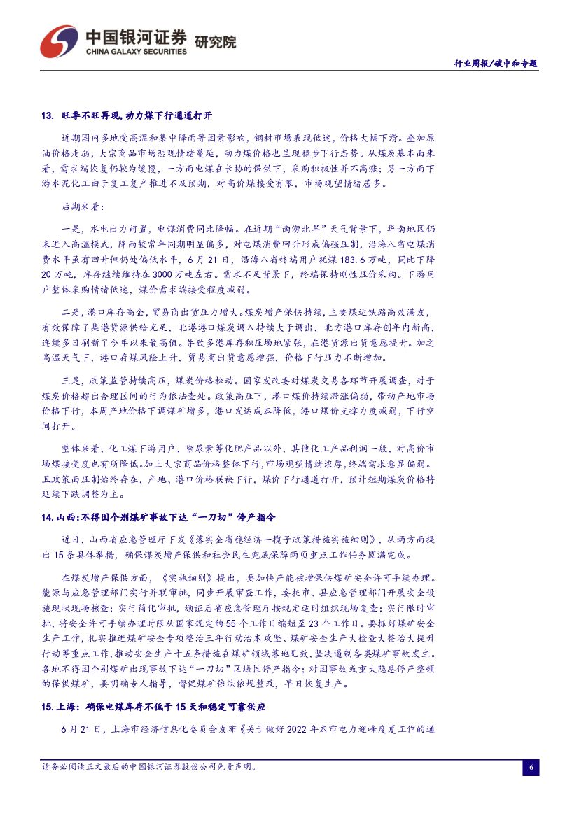 中国银河：碳中和周报：《中国可再生能源发展报告2021》发布，22年新能源装机有望高增长_第7页