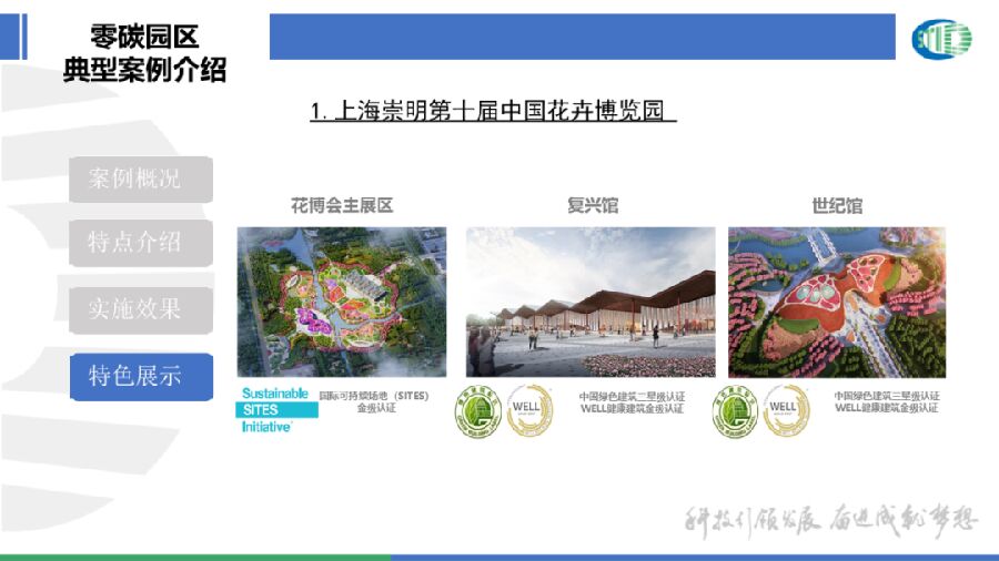 住建部碳达峰碳中和先进典型项目案例介绍_第9页