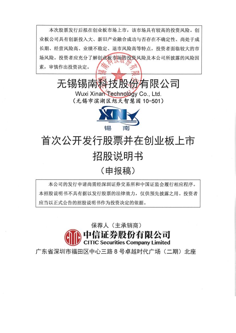 锡南科技创业板IPO上市招股说明书：利润下滑呈现“后劲不足”