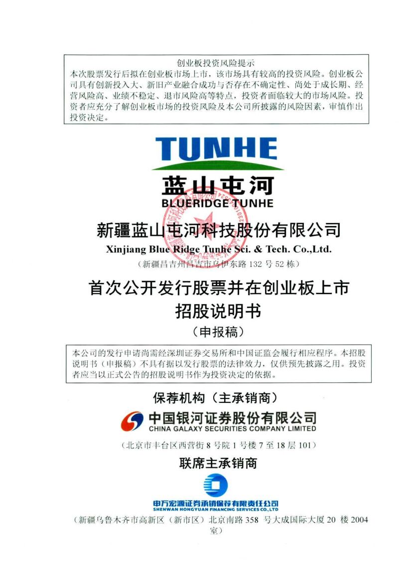 蓝山屯河创业板IPO上市招股说明书：2021年营收净利激增