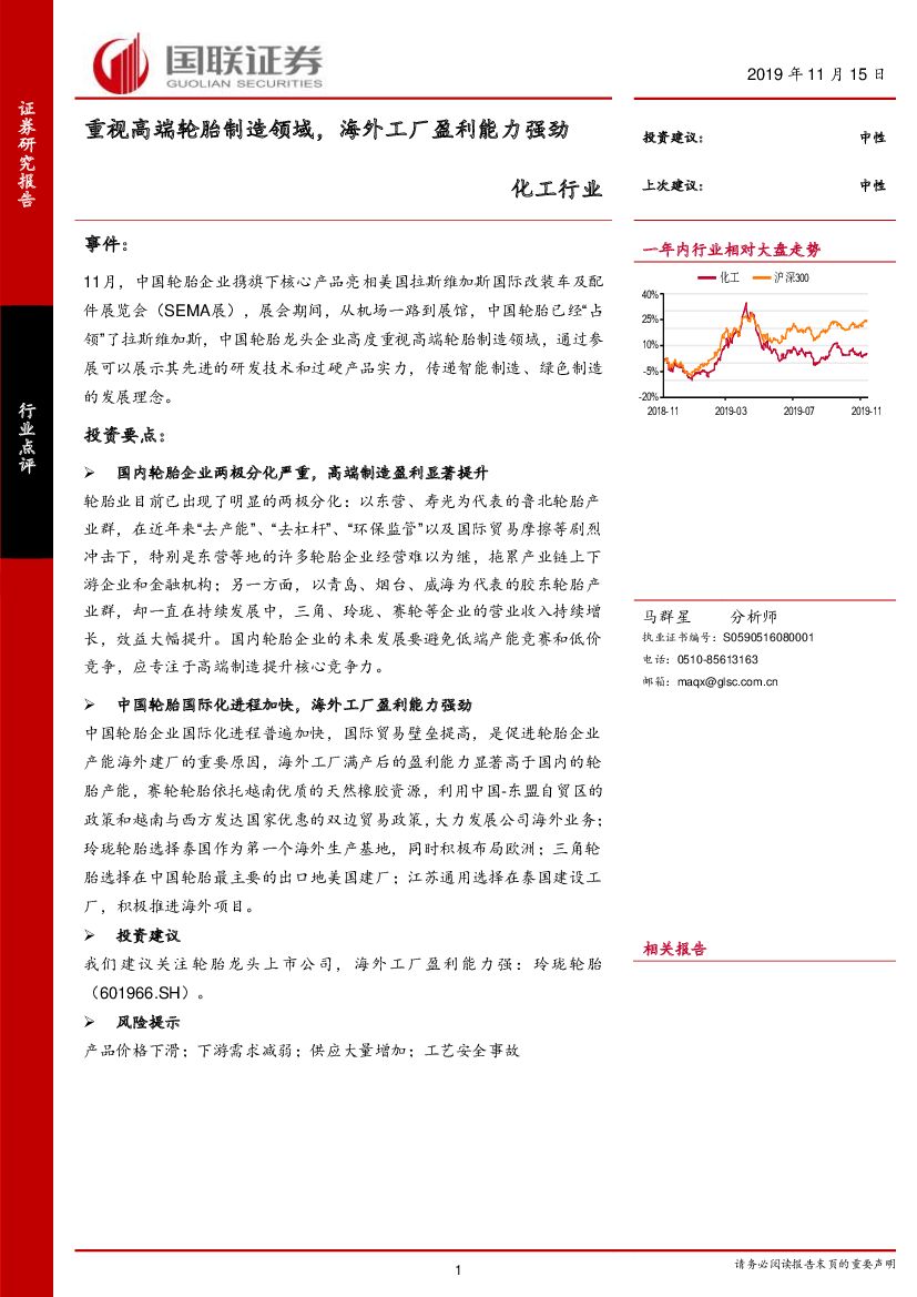 国联证券：化工行业：重视高端轮胎制造领域，海外工厂盈利能力强劲