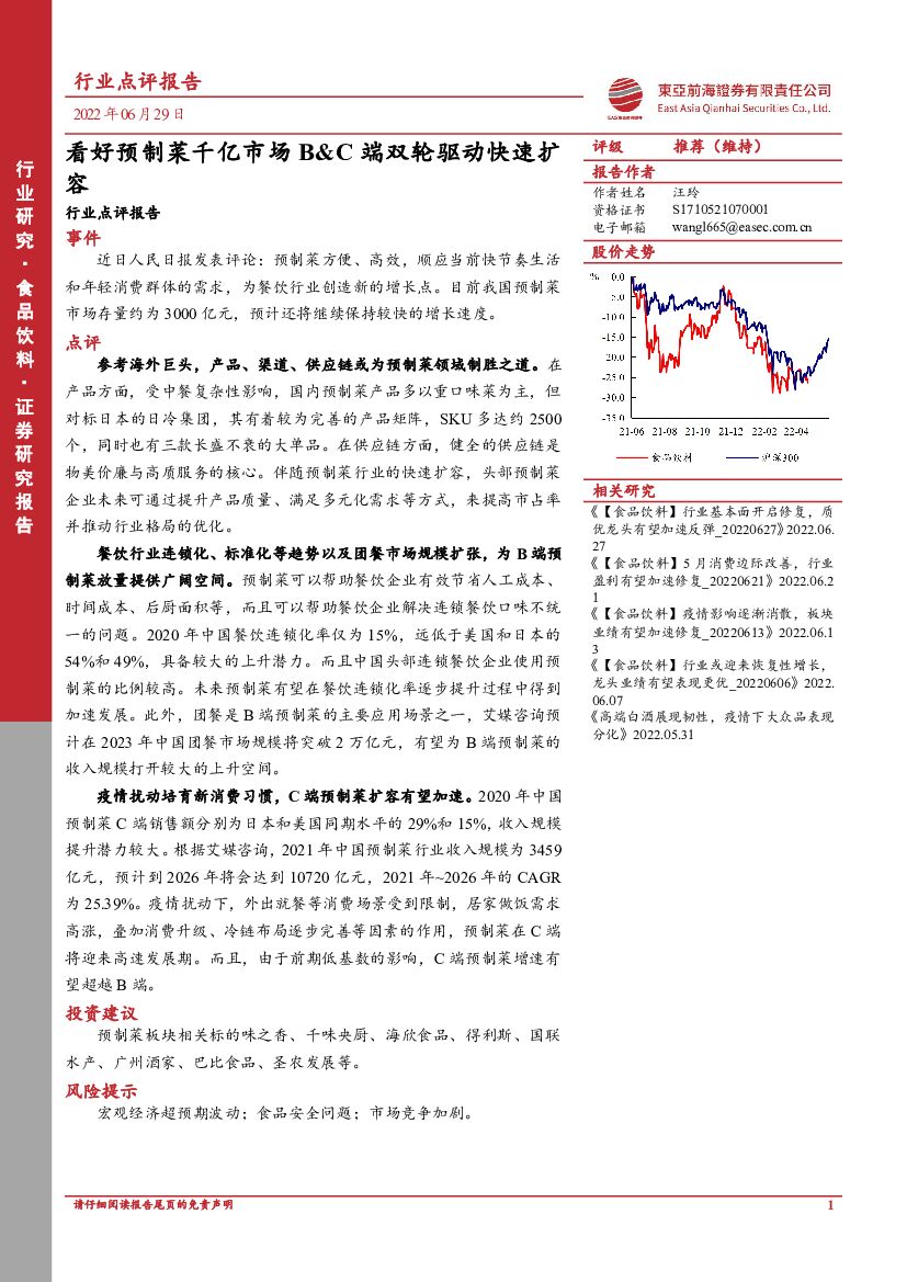 东亚前海证券：食品饮料行业点评报告：看好预制菜千亿市场B&C端双轮驱动快速扩容