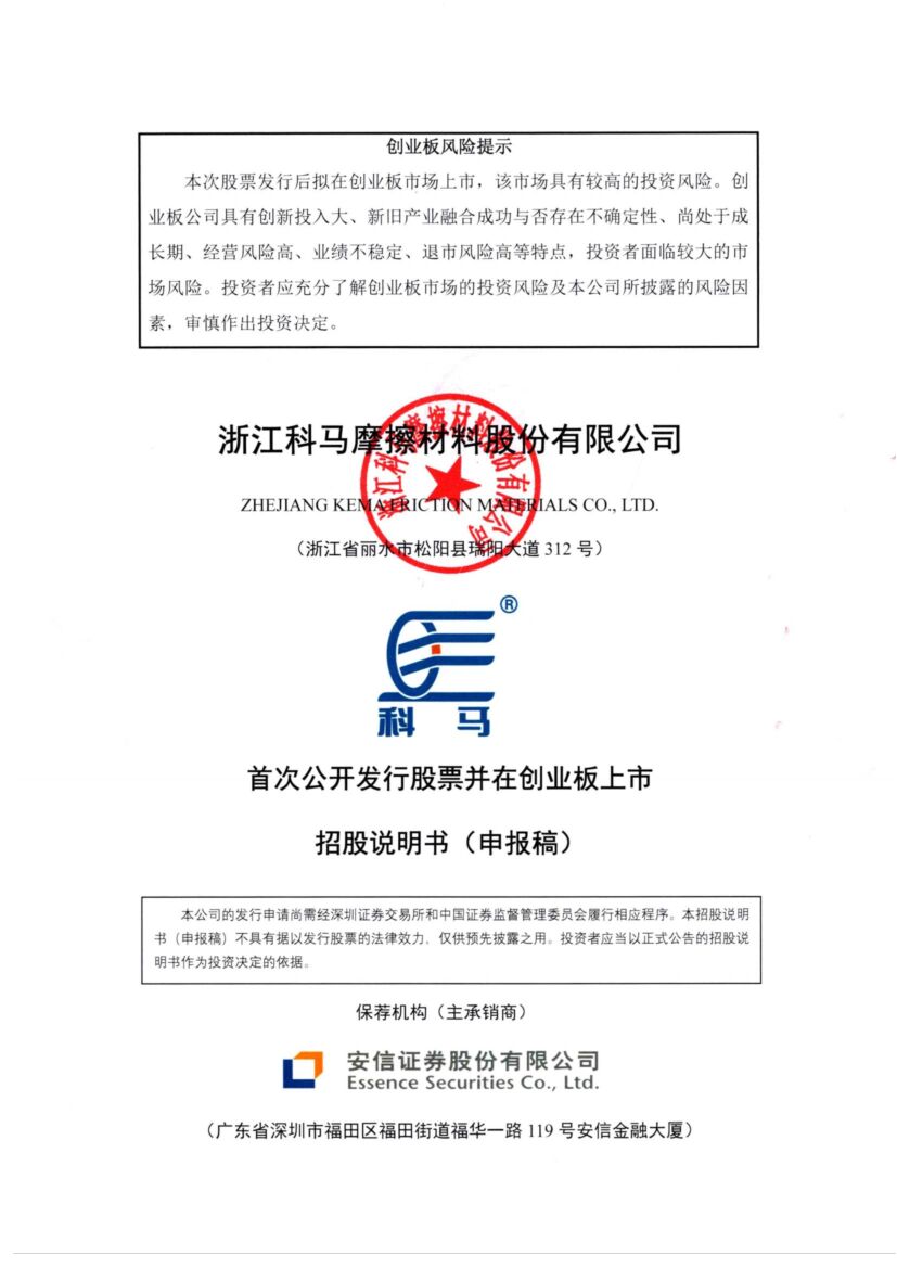 科马材料创业板IPO上市招股说明书：董事长王宗和2021年薪酬88.54万