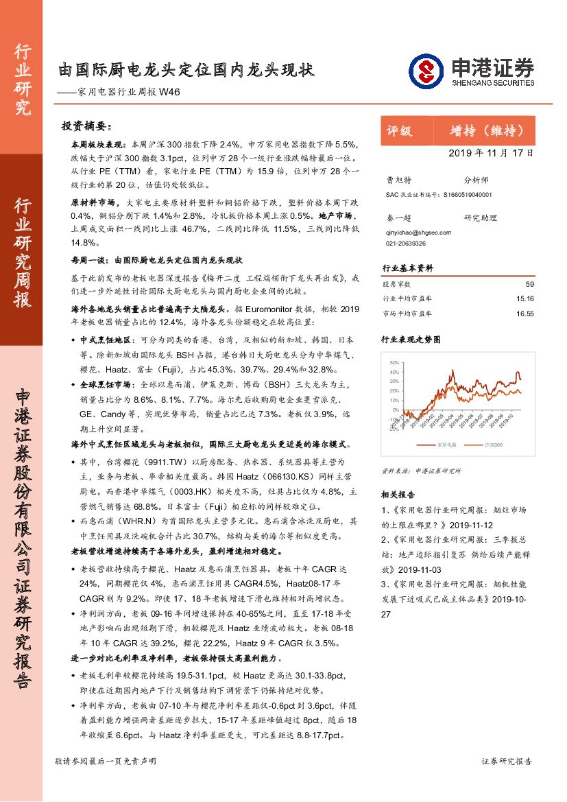 申港证券：家用电器行业周报W46：由国际厨电龙头定位国内龙头现状