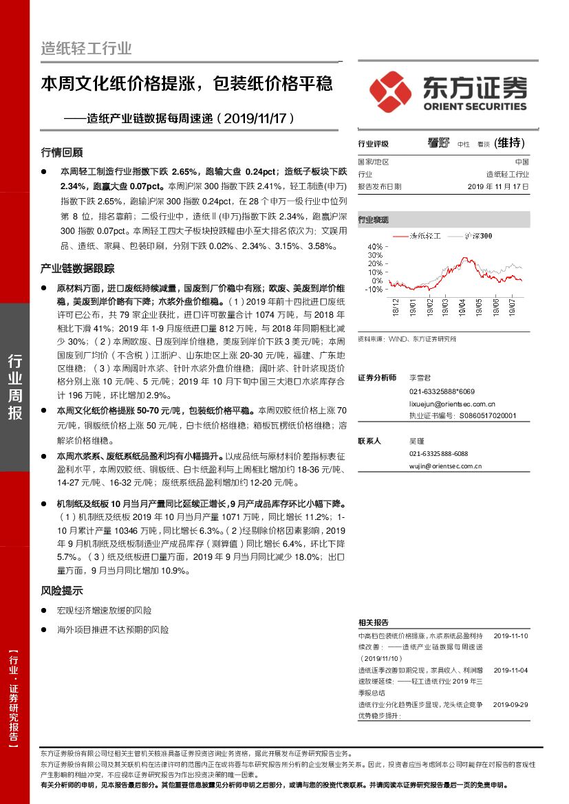 东方证券：<em>造纸</em>产业链数据每周速递：本周文化纸价格提涨，包装纸价格平稳