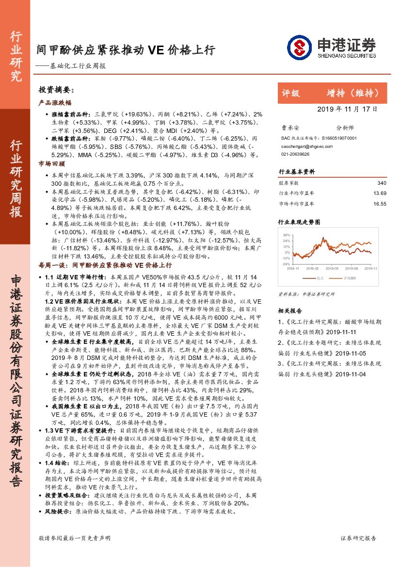 申港证券：基础化工行业周报：间甲酚供应紧张推动VE价格上行