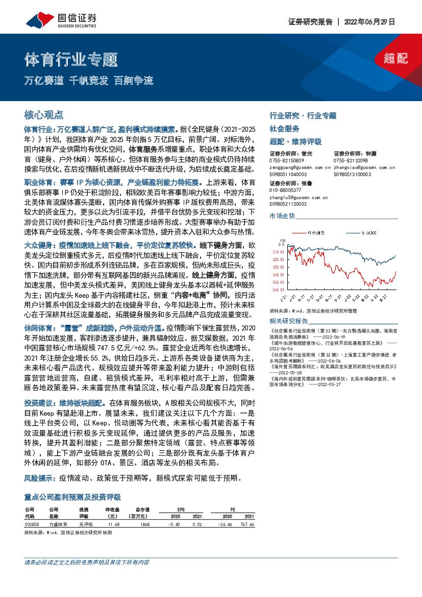 国信证券：体育行业专题：万亿赛道 千帆竞发 百舸争流