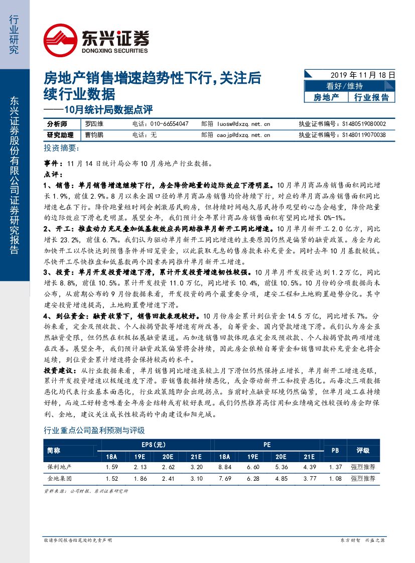 东兴证券：10月统计局数据点评：房地产销售增速趋势性下行，关注后续行业数据