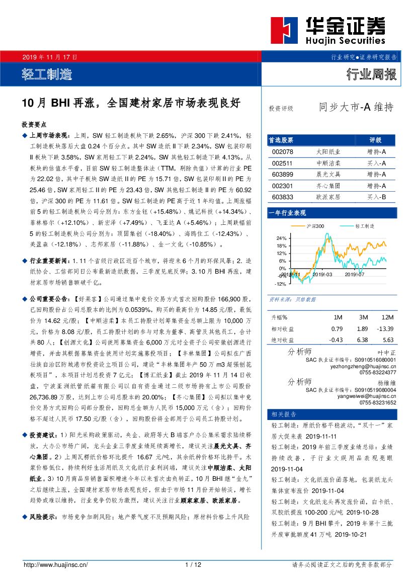 华金证券：轻工制造行业周报：10月BHI再涨，全国建材家居市场表现良好