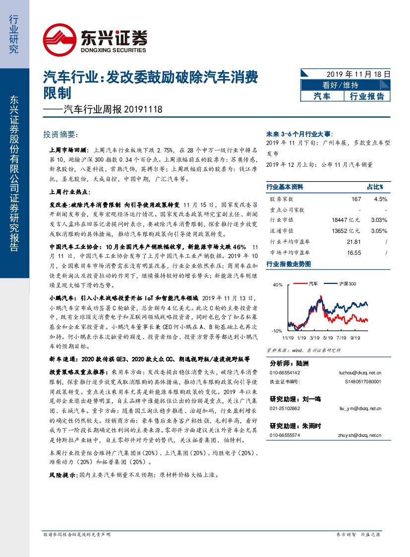 东兴证券：汽车行业周报：汽车行业：发改委鼓励破除汽车消费限制