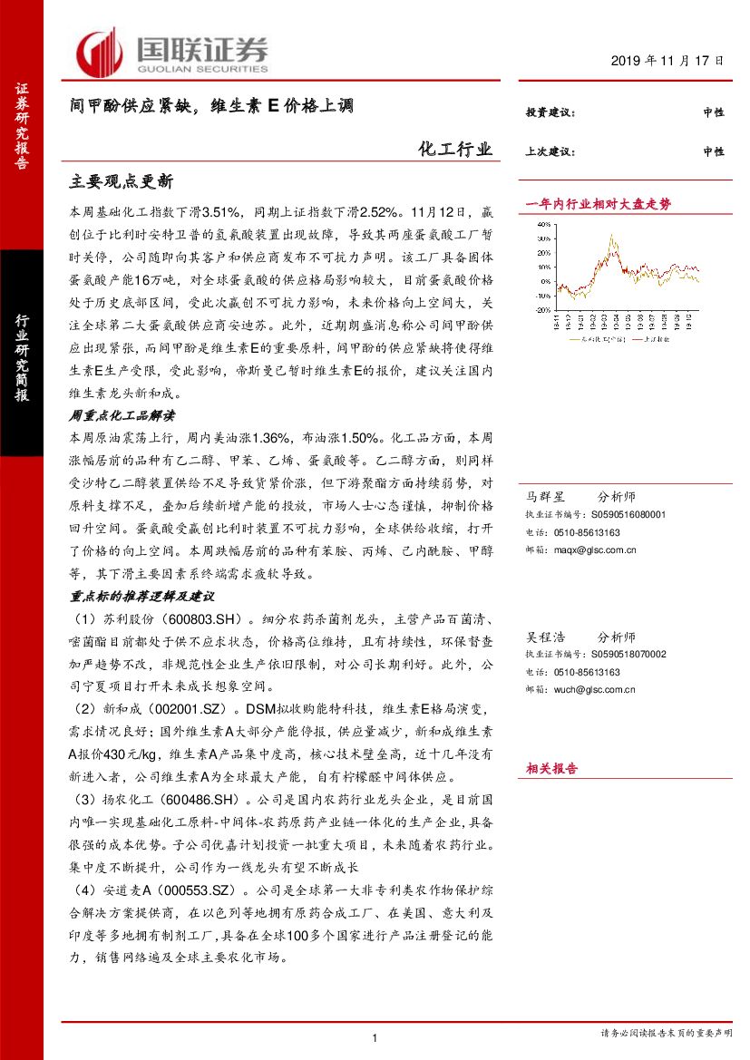 国联证券：化工行业：间甲酚供应紧缺，维生素E价格上调