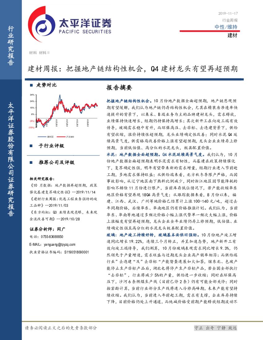 太平洋证券：建材周报：把握地产链结构性机会，Q4建材龙头有望再超预期