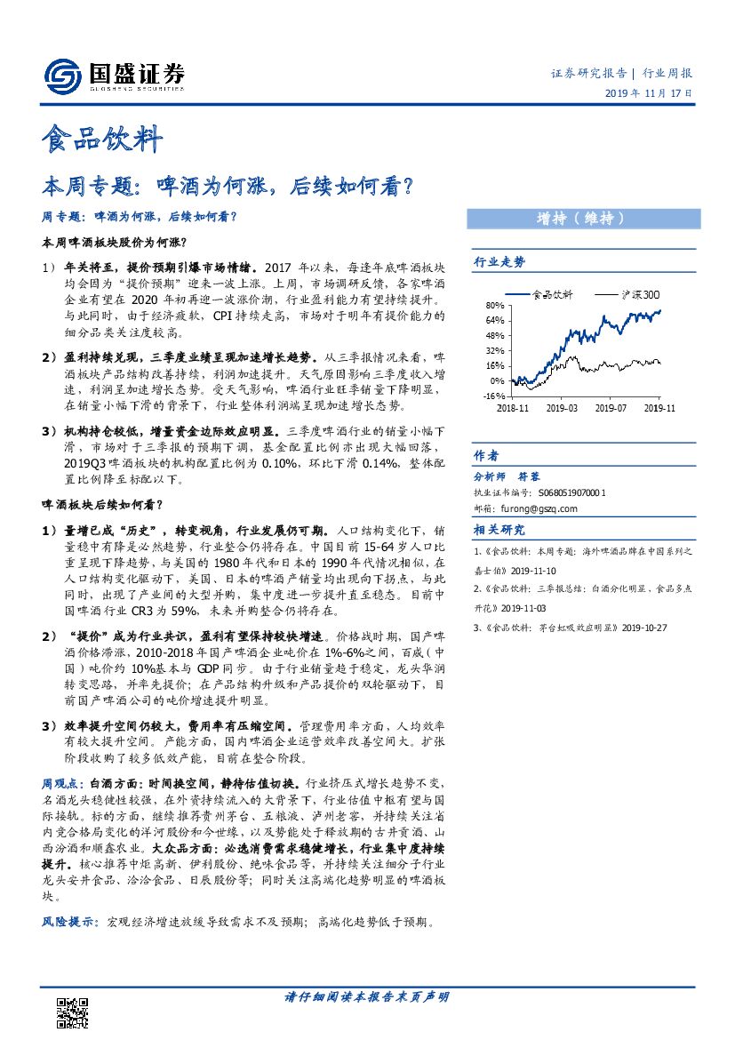国盛证券：食品饮料本周专题：啤酒为何涨，后续如何看？
