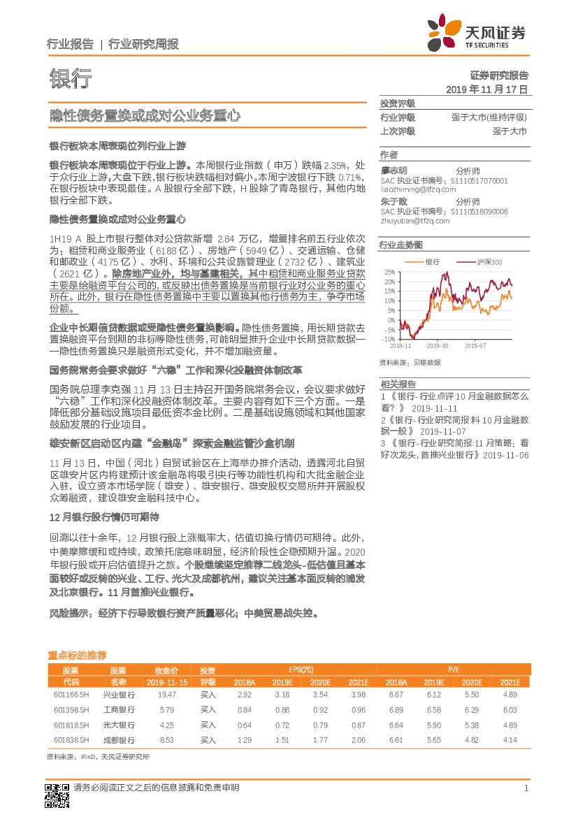 天风证券：银行行业研究周报：隐性债务置换或成对公业务重心
