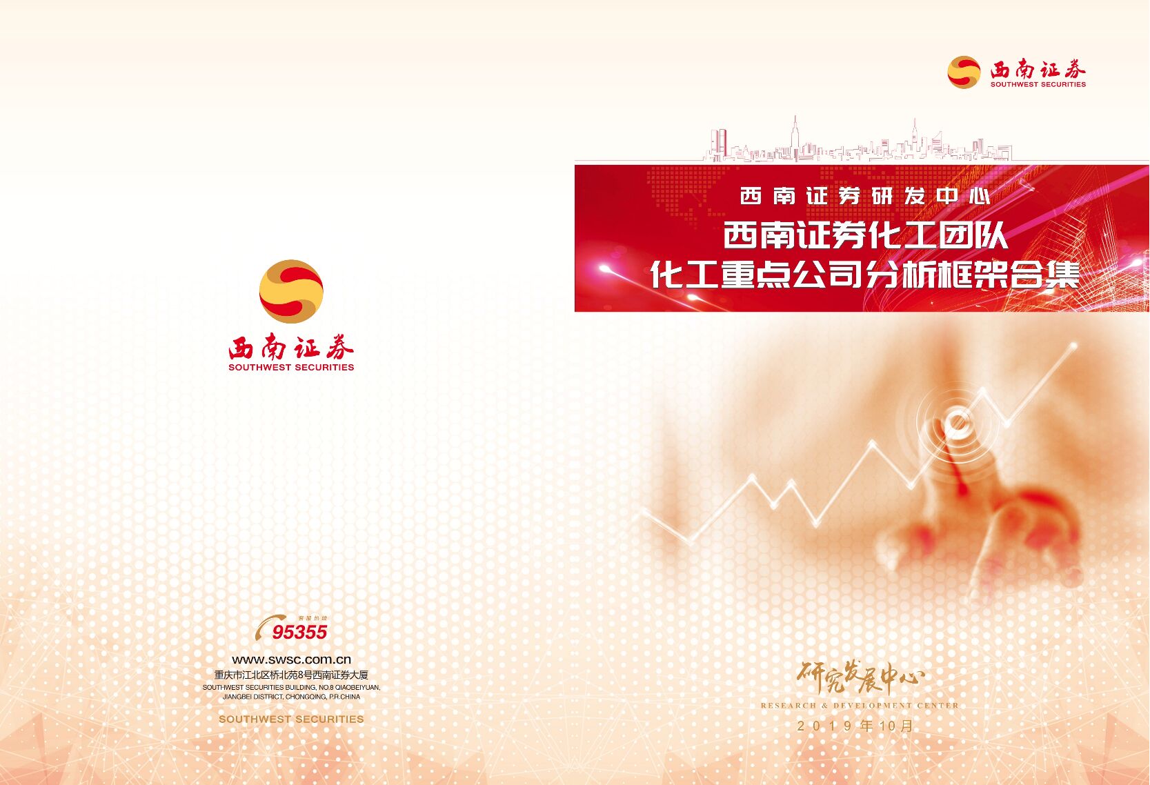 西南证券：化工重点公司分析框架合集