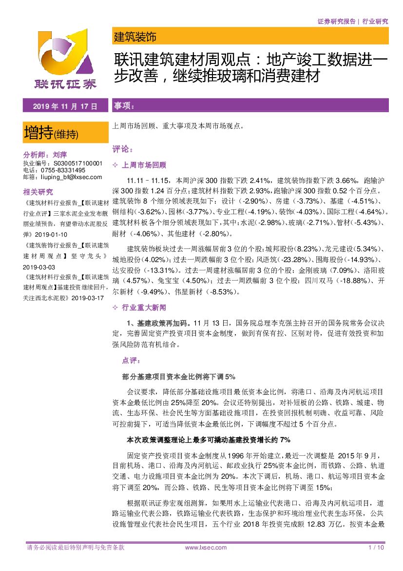 联讯证券：联讯建筑建材周观点：地产竣工数据进一步改善，继续推玻璃和消费建材
