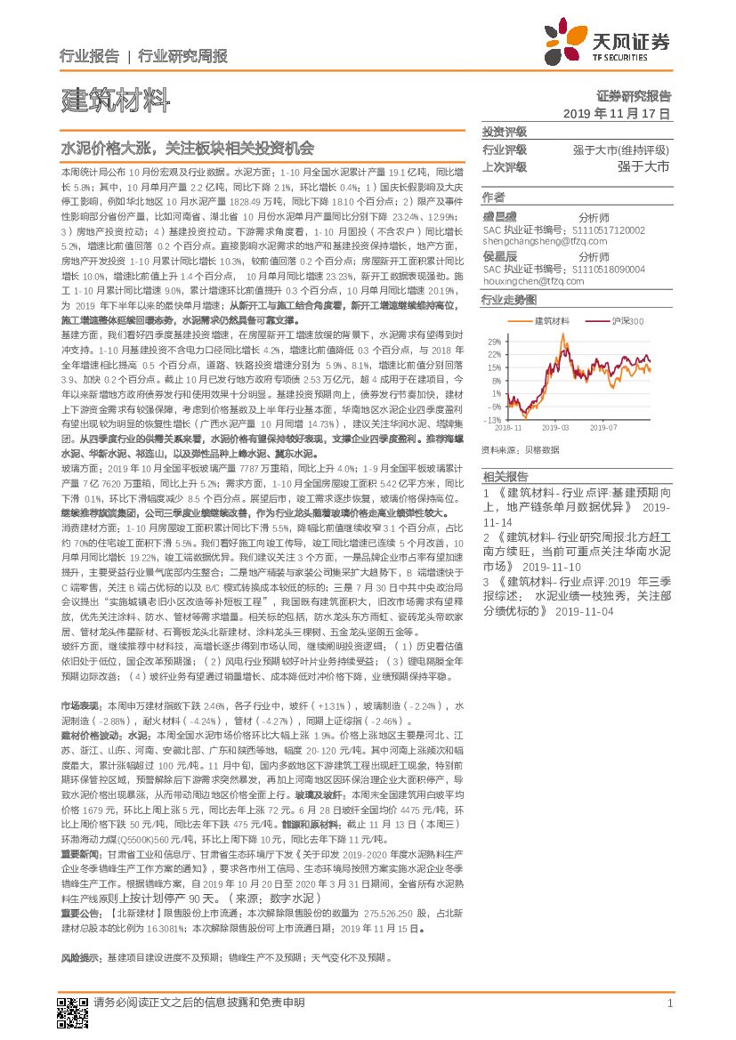 天风证券：建筑材料行业研究周报：水泥价格大涨，关注板块相关投资机会