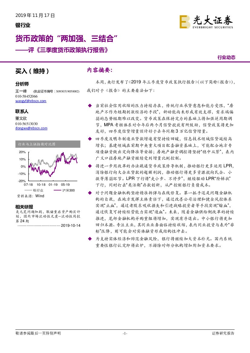 光大证券：银行业评《三季度货币政策执行报告》：货币政策的“两加强、三结合”