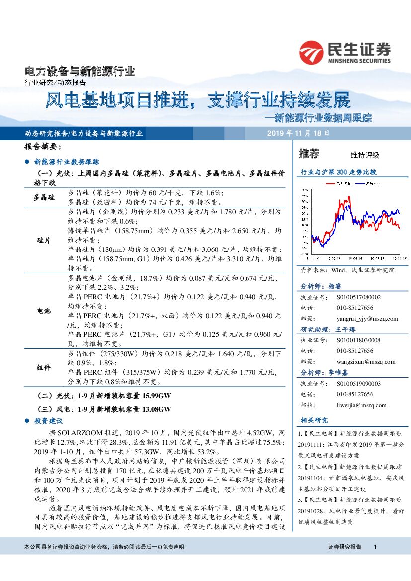 民生证券：新<em>能源</em>行业数据周跟踪：风电基地项目推进，支撑行业持续发展 海报