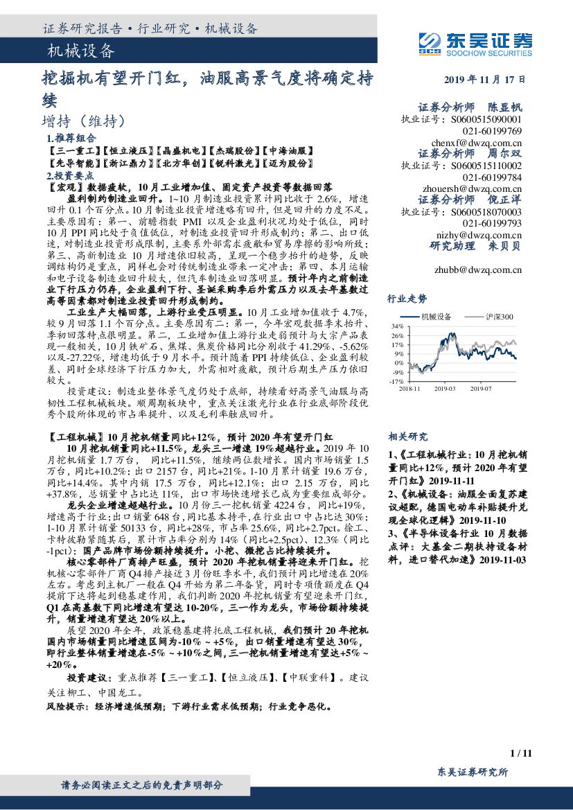 东吴证券：机械设备行业跟踪周报：挖掘机有望开门红，油服高景气度将确定持续