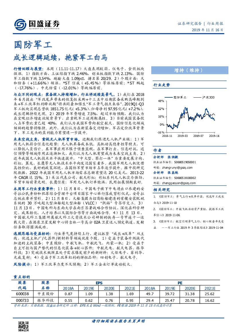 国盛证券：国防军工行业周报：成长逻辑延续，抱紧军工白马