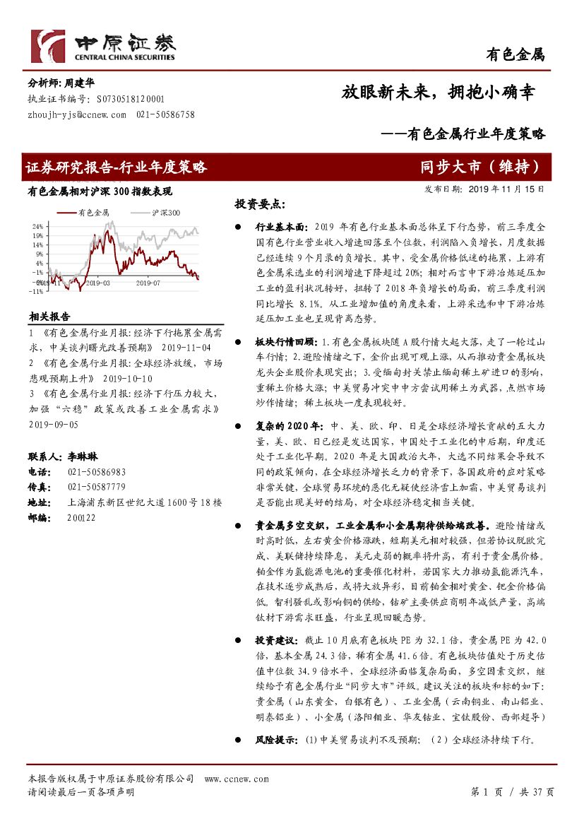 中原证券：有色金属行业年度策略：放眼新未来，拥抱小确幸