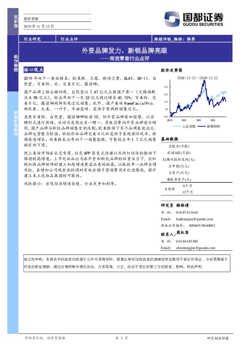 国都证券：商贸零售行业点评：外资品牌发力，新锐品牌亮眼