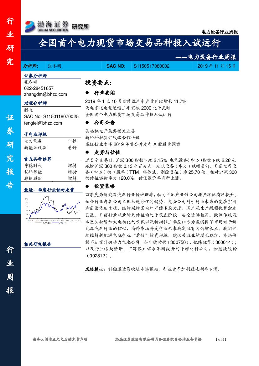 渤海证券：电力设备行业周报：全国首个电力现货市场交易品种投入试运行