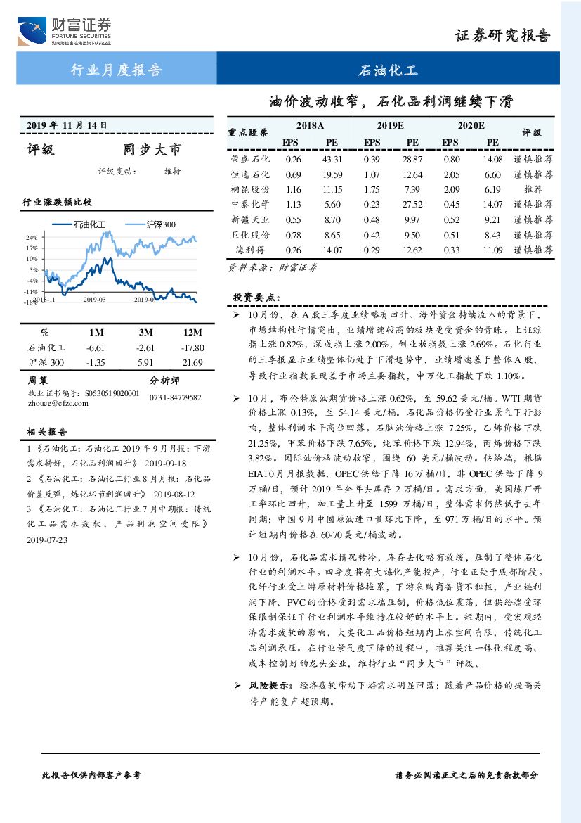 财富证券：石油化工行业月度报告：油价波动收窄，石化品利润继续下滑