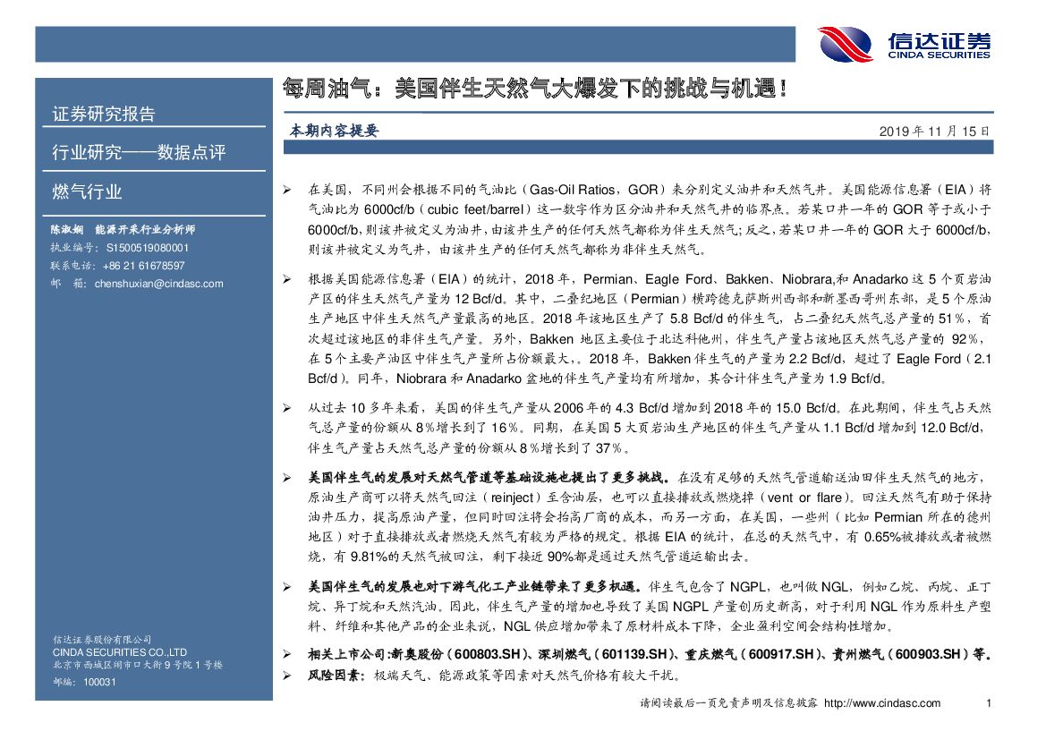 信达证券：每周油气：美国伴生天然气大爆发下的挑战与机遇！