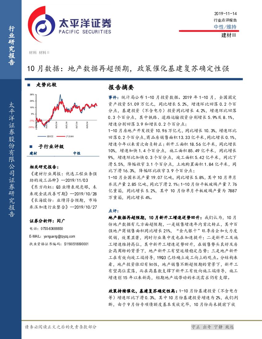太平洋证券：建材Ⅲ行业10月数据：地产数据再超预期，政策催化基建复苏确定性强