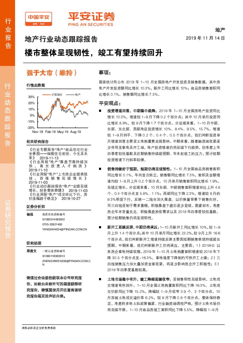 平安证券：地产行业动态跟踪报告：楼市整体呈现韧性，竣工有望持续回升