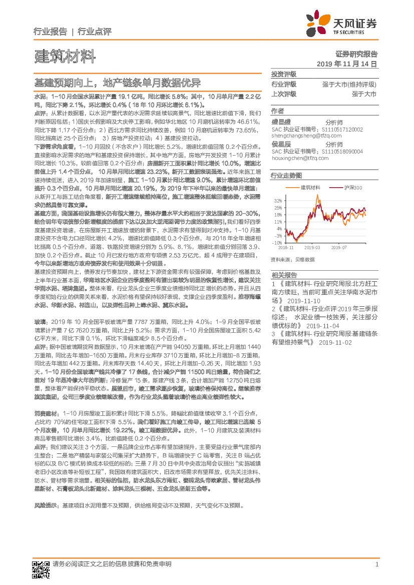 天风证券：建筑材料行业报告：基建预期向上，地产链条单月数据优异