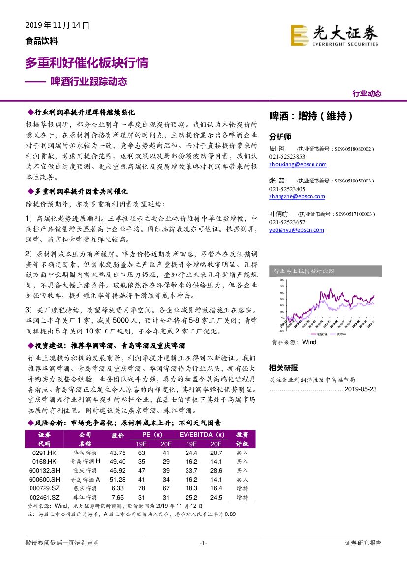 光大证券：啤酒行业跟踪动态：多重利好催化板块行情