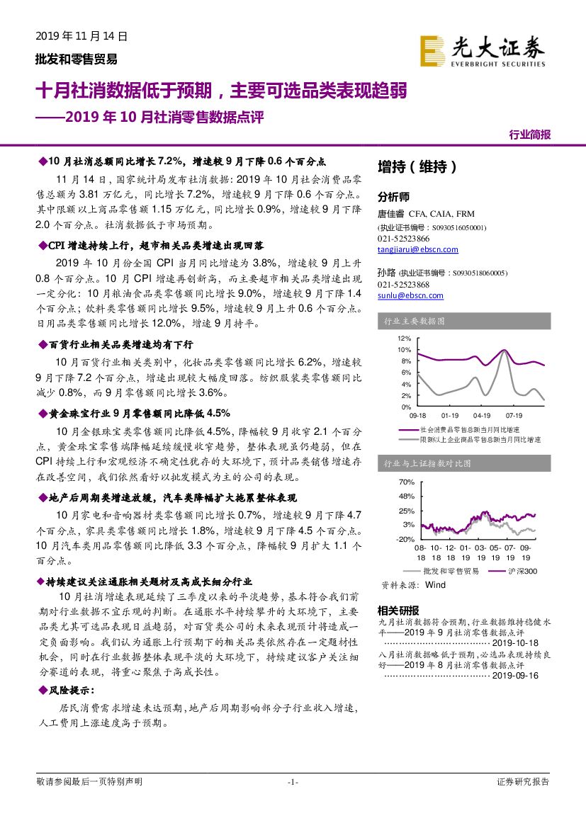 光大证券：2019年10月社消零售数据点评：十月社消数据低于预期，主要可选品类表现趋弱